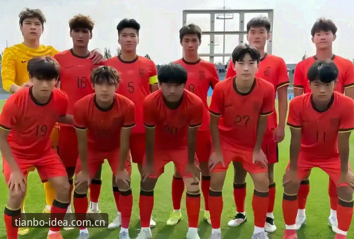自有主张品牌周年庆活动入口官方下载 揭秘U19国足土伦杯出局背后:一场0-3完败暴露了哪些隐藏问题?